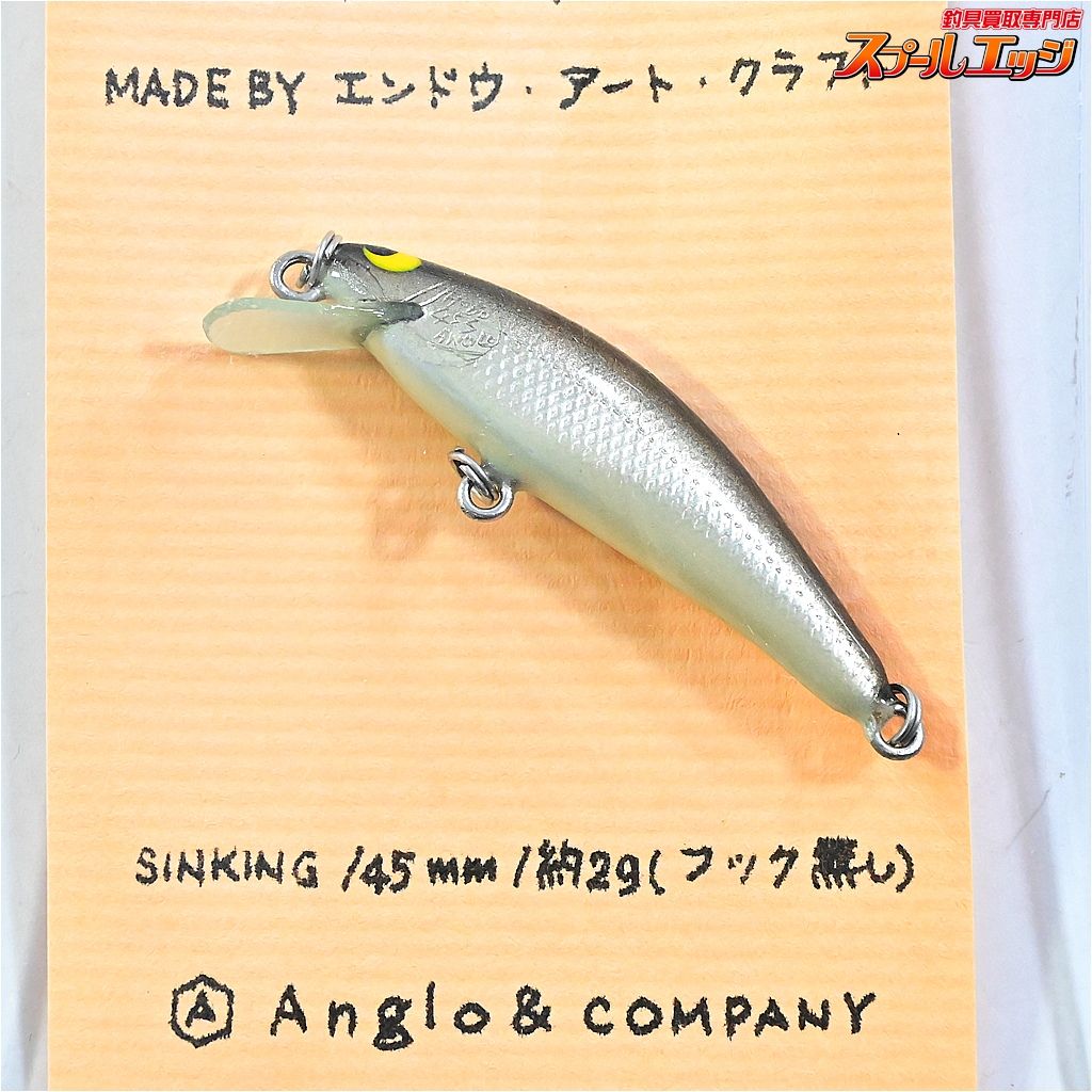 【アングロ&カンパニー】 ホーボー 45S シンキング 6個セット