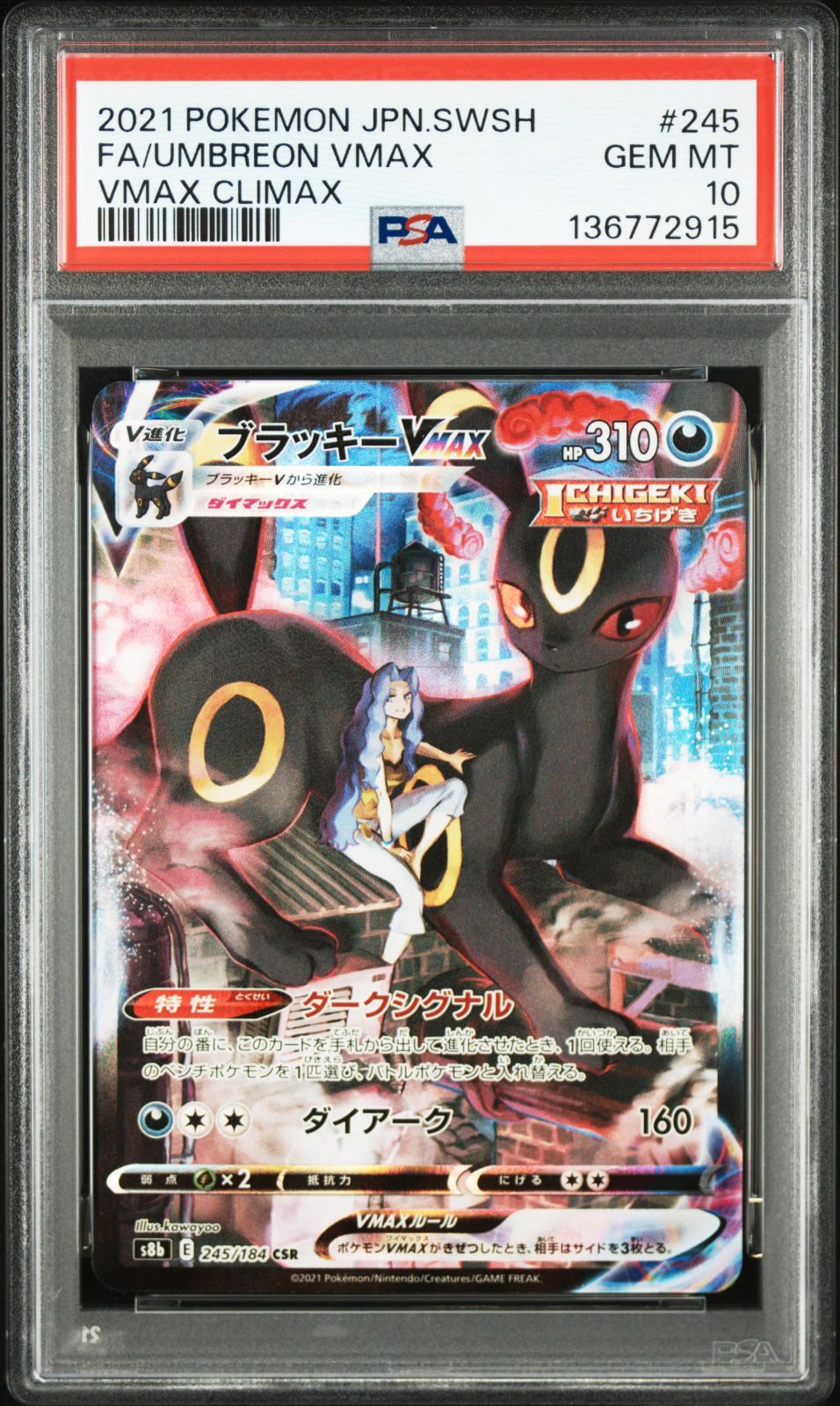 ブラッキーVMAX CSR PSA10 [S8b 245/184](ハイクラスパック「VMAX