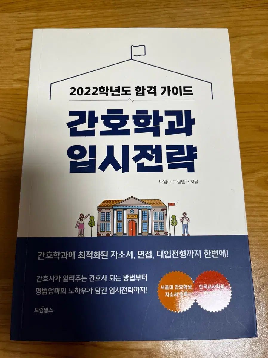 看護学部 入試戦略