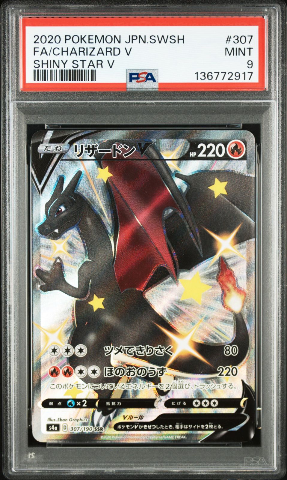 リザードンV SSR PSA9 [S4a 307/190](ハイクラスパック「シャイニー