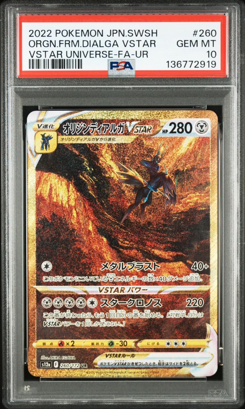 オリジンディアルガVSTAR UR PSA10 [s12a 260/172](ハイクラスパック