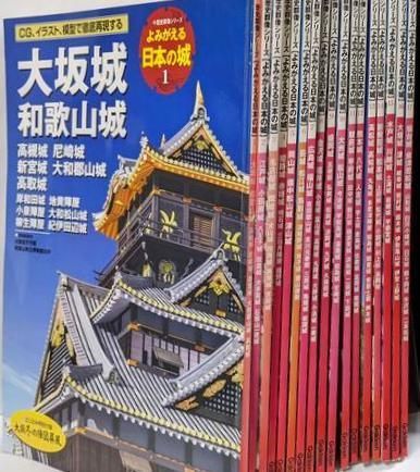 よみがえる日本の城1〜22 計22冊公式WEBショップ