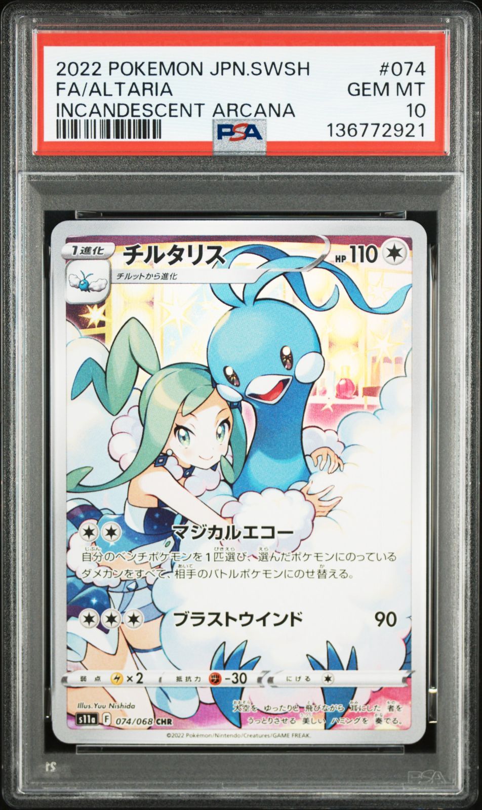 チルタリス CHR PSA10 [s11a 074/068](強化拡張パック『白熱のアルカナ