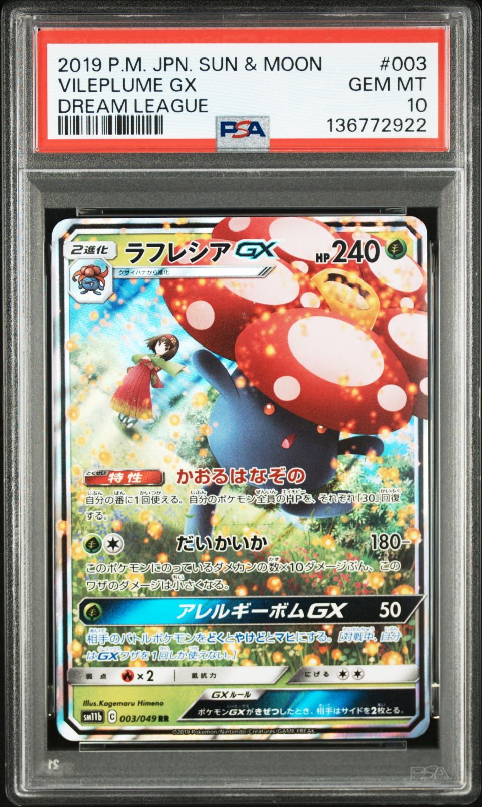 ラフレシアGX RR PSA10 [SM11b 003/049](強化拡張パック「ドリーム