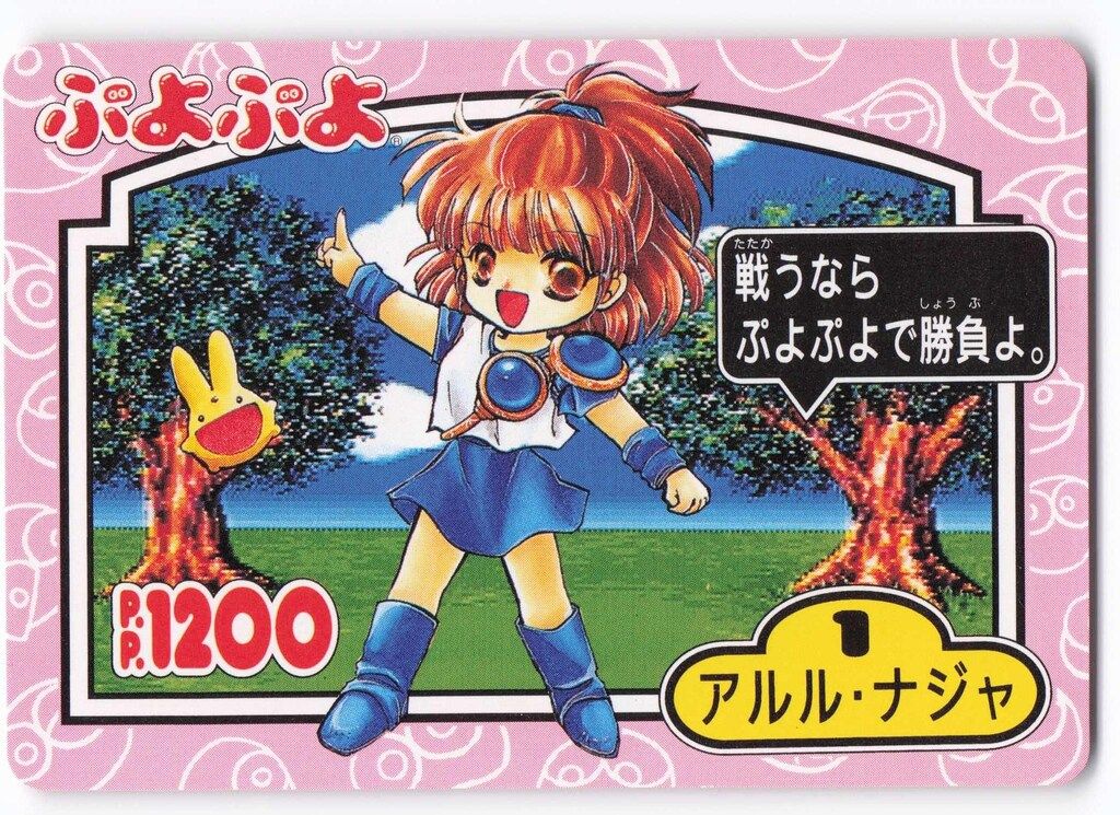 カバヤ ぷよぷよラムネ/カードのみ 2弾/裏:ピンク（PUYOPUYOJANKEN