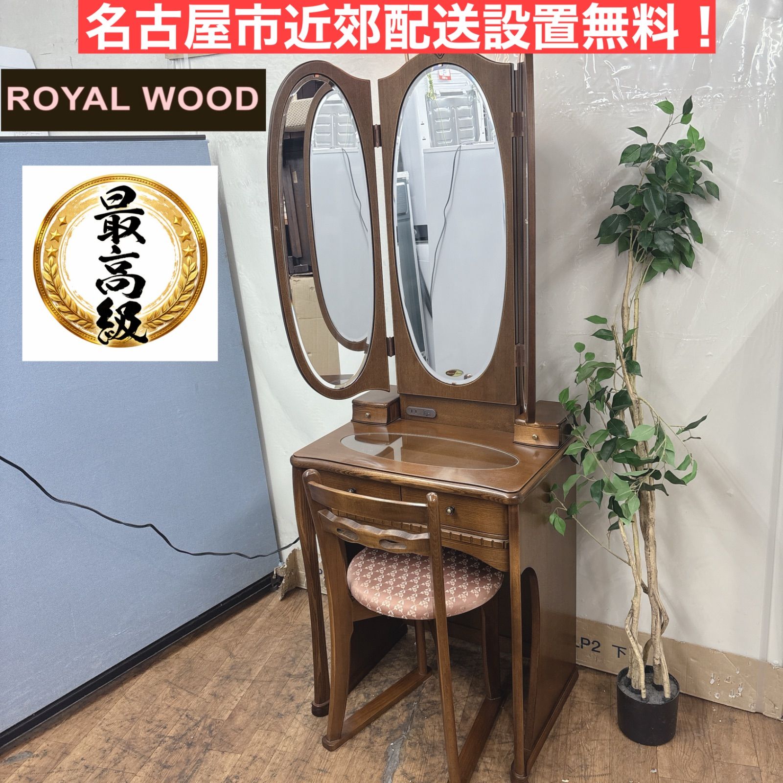 取りに来て頂ける方限定！3面ドレッサーのご紹介です！ 3面