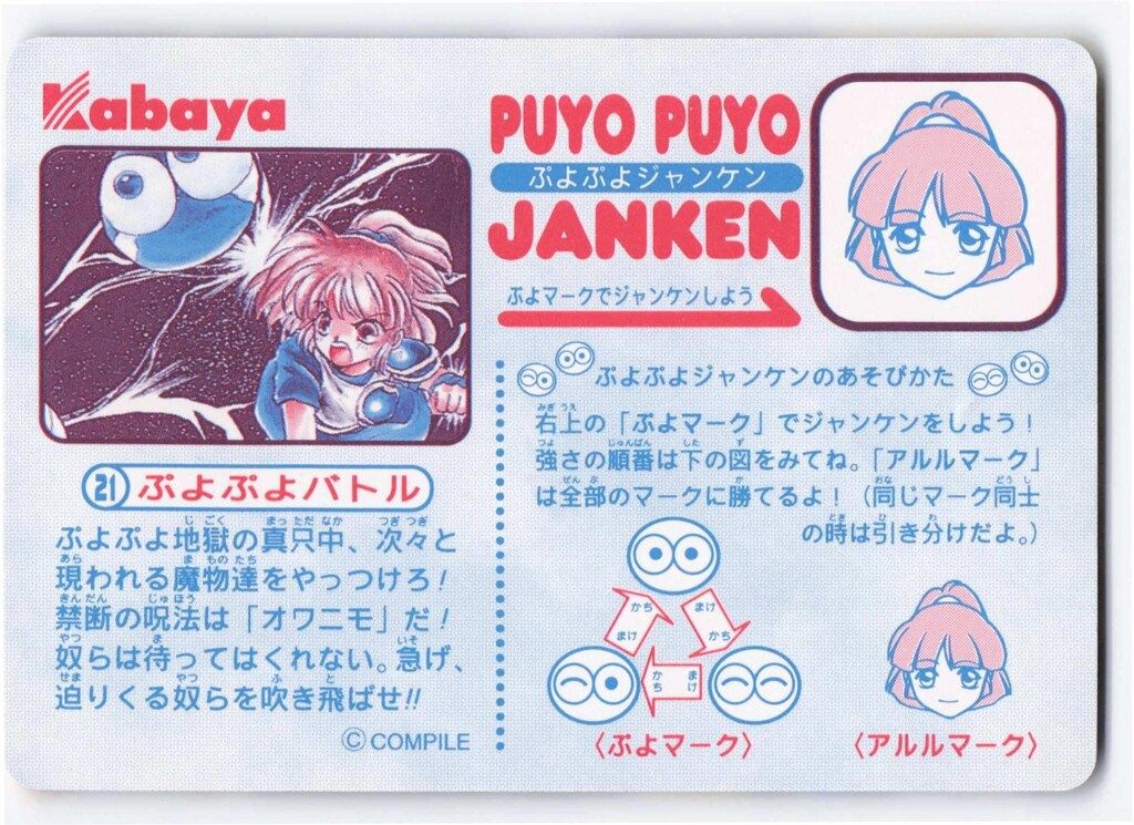 カバヤ ぷよぷよラムネ/カードのみ 1弾/裏:水色（ぷよぷよじゃんけん