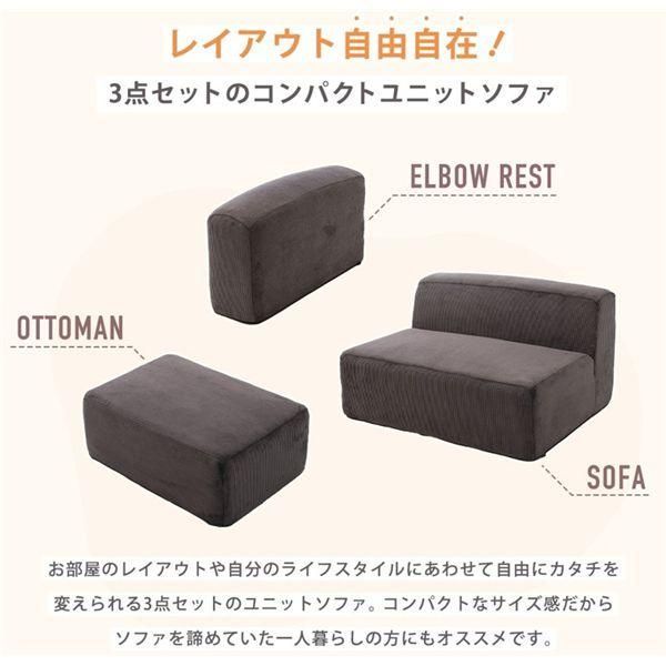 コンパクトユニットソファGRNコーディロイ生地