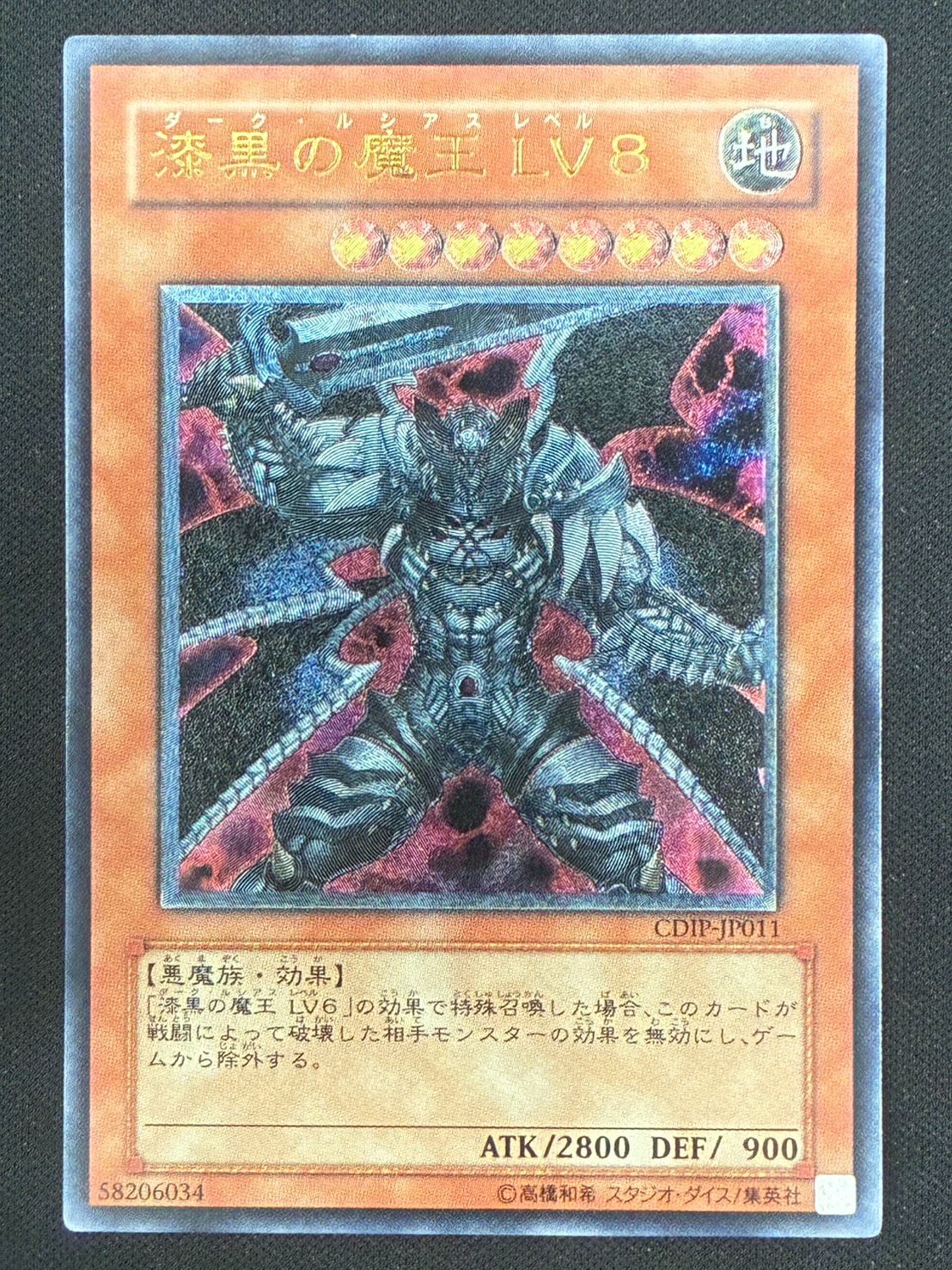 遊戯王】漆黒の魔王LV8 （ダークルシアス） レリーフ アルティメット