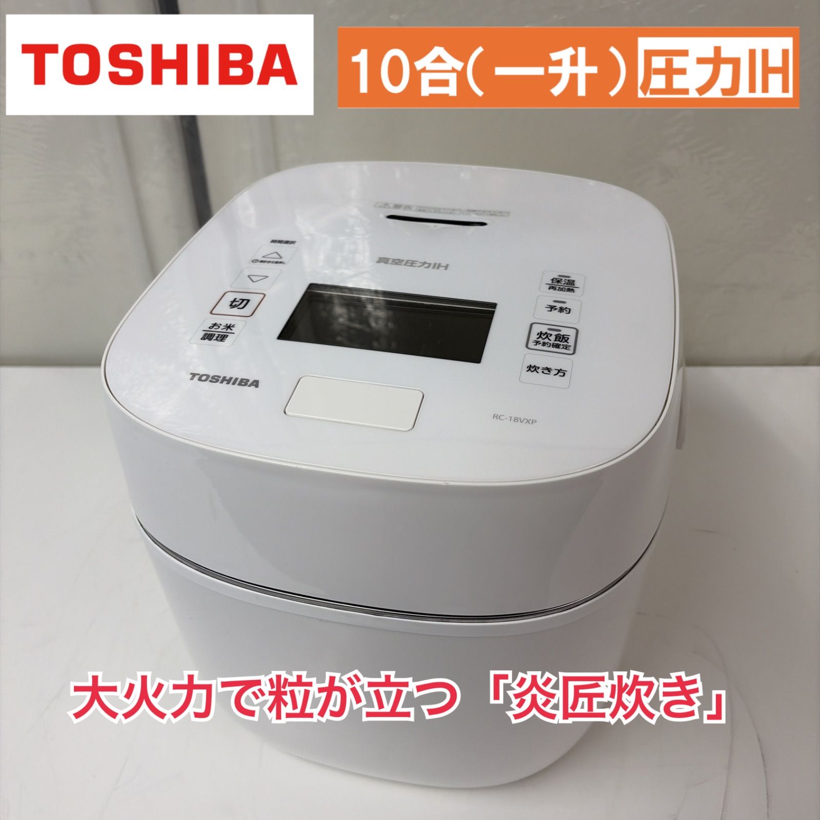 東芝⁄TOSHIBA 【V1-165】 中古・動作品 ☆ TOSHIBA（東芝） 炊飯器 