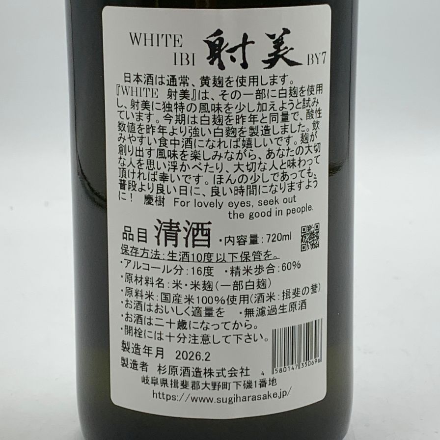 杉原酒造 射美 ホワイト 720ml 16% 2026年2月 【F2】 - メルカリ