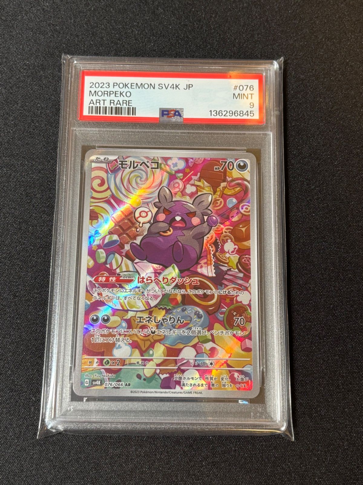 PSA9】 ポケモンカード モルペコ AR SV4K JP ART RARE #076 - メルカリ