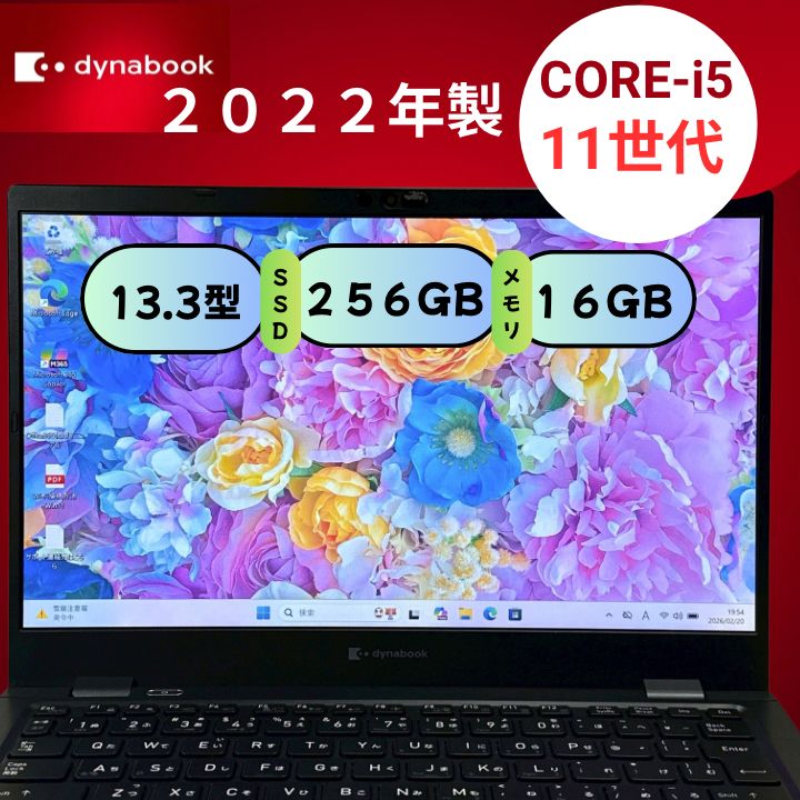 第11世代i5/16GB dynabook G83/HU 美品 - メルカリ