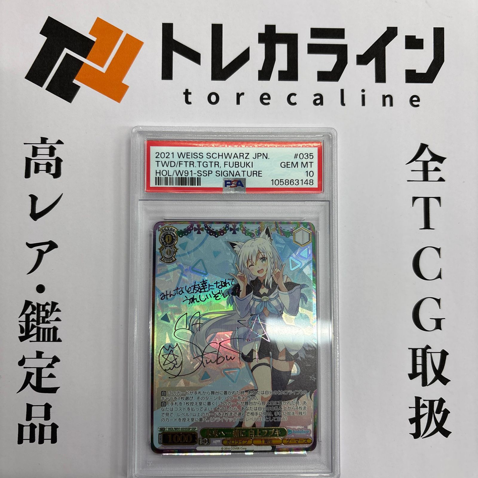 ヴァイスシュヴァルツ ホロライブ未来へ一緒に 白上フブキ SSP サイン