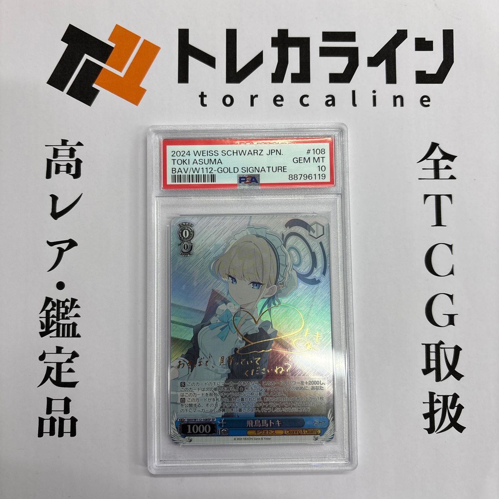 ヴァイスシュヴァルツ ブルーアーカイブ飛鳥馬トキ SP サイン - メルカリ