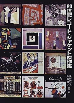 【】 20世紀レコード・ジャケット傑作集