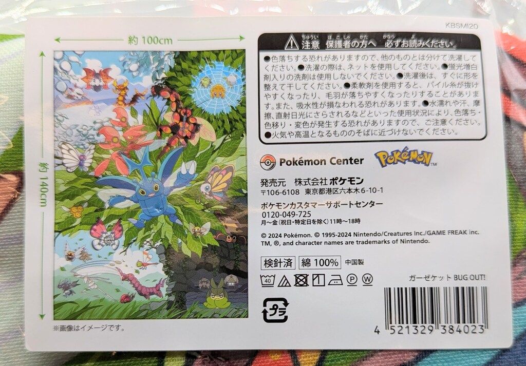 ポケモンセンター BUG OUT! ガーゼケット - メルカリ