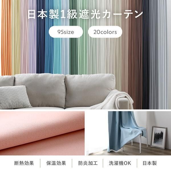 形状記憶加工 1級遮光 防炎 ドレープカーテン 単品 幅100×丈180cm 2枚入 ソイ 洗える 無地 日本製 受注生産