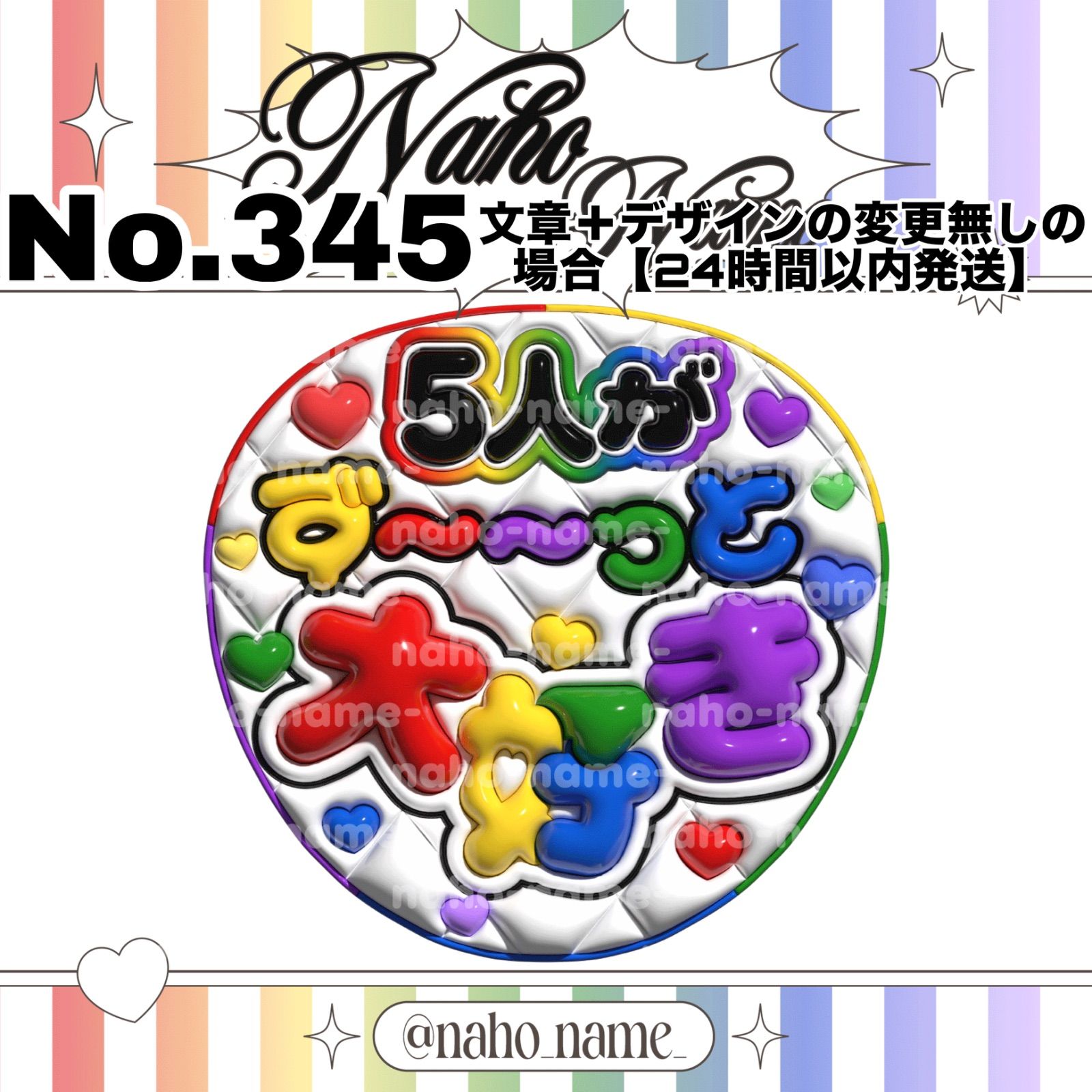 うちわ オーダー 受付中 【カット+防水+補強済み】5人が ずっと大好き