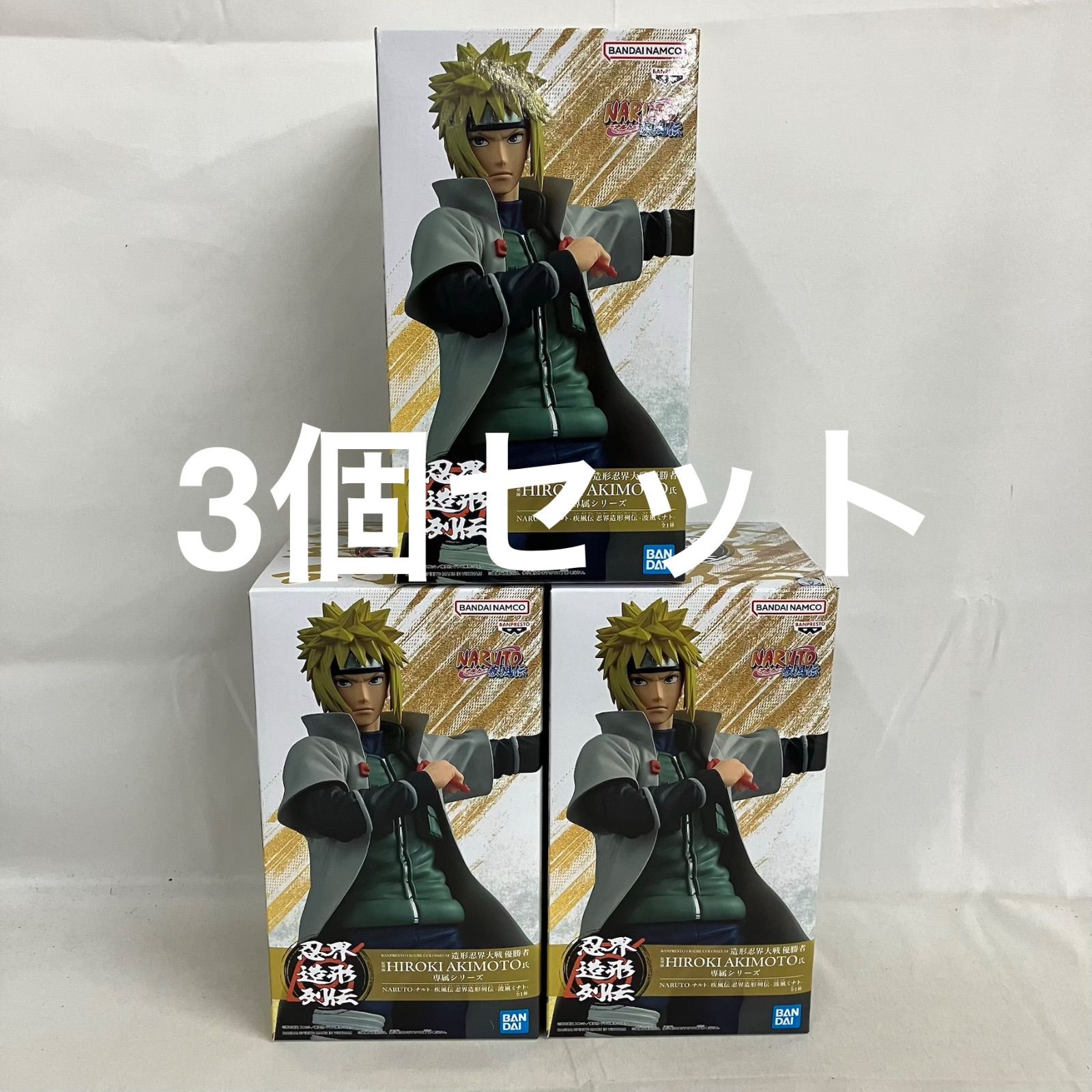 未開封 NARUTO疾風伝 忍界造形列伝 波風ミナト フィギュア 3個セット