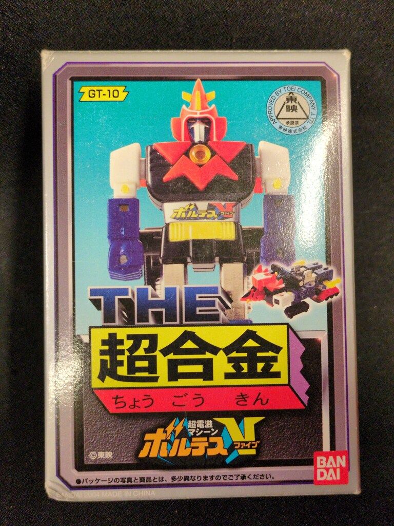 バンダイ THE超合金 超電磁マシーンボルテスV ボルテスV GT-10 - メルカリ
