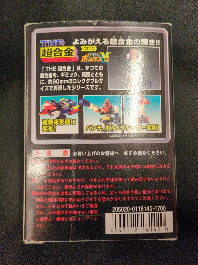 バンダイ THE超合金 超電磁マシーンボルテスV ボルテスV GT-10 - メルカリ バンダイ THE超合金 超電磁マシーンボルテスV ボルテスV GT-10 - メルカリ