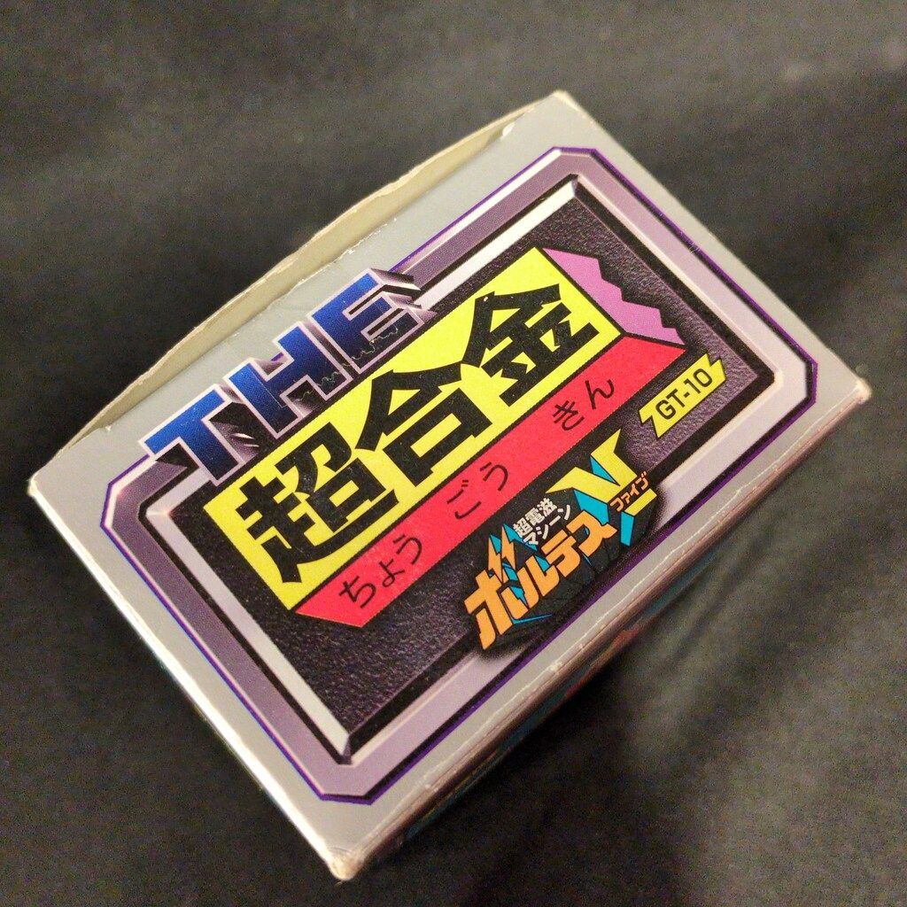 バンダイ THE超合金 超電磁マシーンボルテスV ボルテスV GT-10 - メルカリ