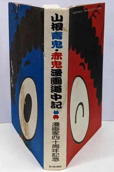2026年最新】山根赤鬼の人気アイテム - メルカリ