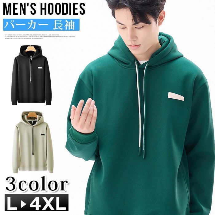 送料無料 パーカー 長袖 メンズ ビッグパーカー プルパーカー ビッグシルエット プルオーバー フード付き ゆったり トップス ストリート カジュアル プルオーバーパーカー 長袖パーカー