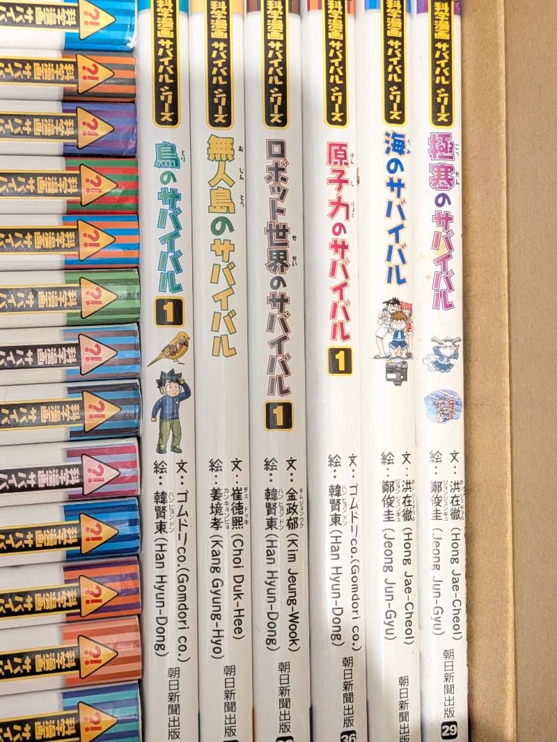 科学漫画サバイバルシリーズ など 計41冊セット まとめ売り 科学漫画