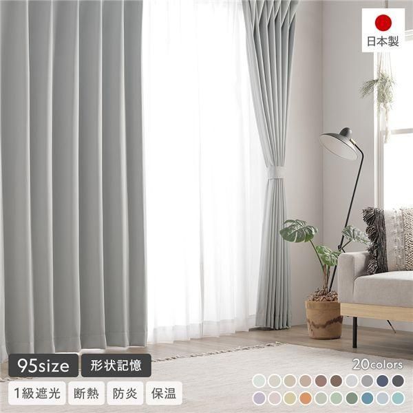 形状記憶加工 1級遮光 防炎 ドレープカーテン ＋ レースカーテン セット 幅100×丈170cm 各2枚入 シルバーグレー 洗える 無地 日本製 受注生産