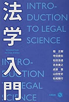 法学入門 - ספרים 伊藤真の法学入門［補訂版］｜日本評論社 経営