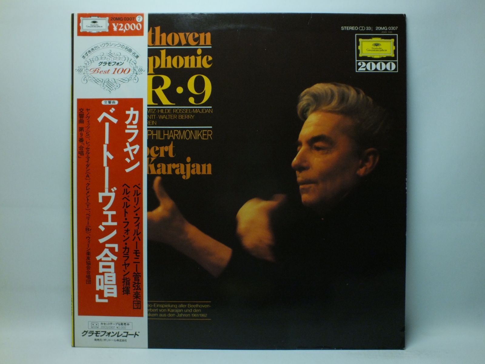 LP 20MG-0307 ヘルベルト・フォン・カラヤン KARAJAN ベートーヴェン