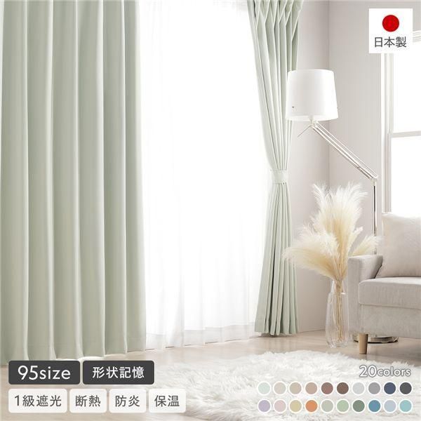 形状記憶加工 1級遮光 防炎 ドレープカーテン ＋ レースカーテン セット 幅150×丈145cm 各1枚入 ソイ 洗える 無地 日本製 受注生産