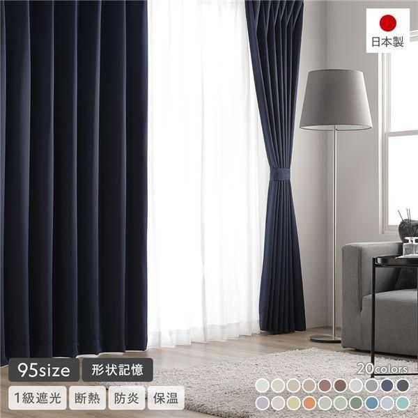 形状記憶加工 1級遮光 防炎 ドレープカーテン ＋ レースカーテン セット 幅150×丈195cm 各1枚入 ネイビー 洗える 無地 日本製 受注生産