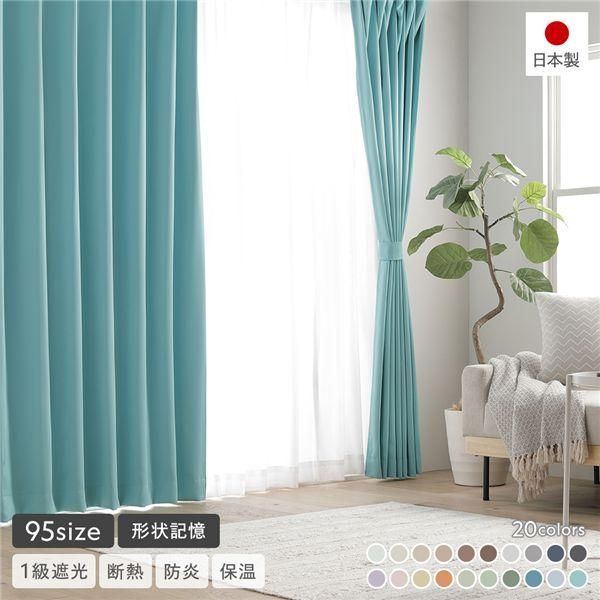 形状記憶加工 1級遮光 防炎 ドレープカーテン ＋ レースカーテン