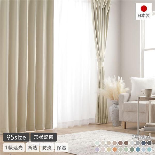 形状記憶加工 1級遮光 防炎 ドレープカーテン ＋ レースカーテン セット 幅150×丈110cm 各1枚入 エクリュ 洗える 無地 日本製 受注生産