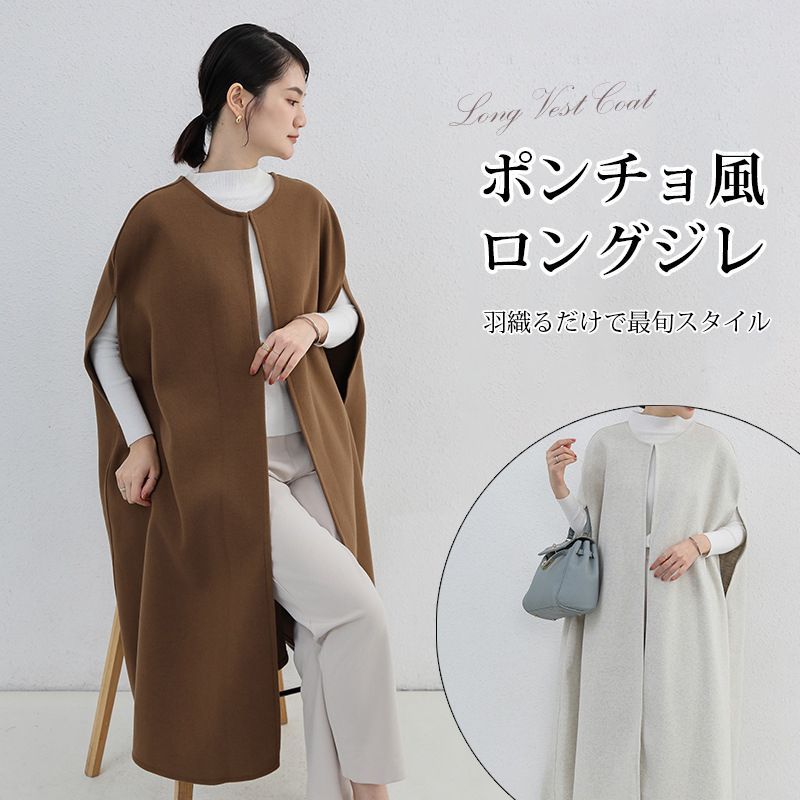 送料無料 ロングベスト チェスターコート ロングコート ポンチョ風