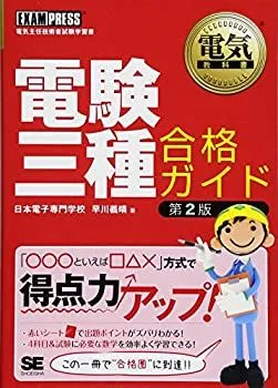 電験3種合格特別養成講座 DVD24枚セット(理論 電力 機械 法規 数学