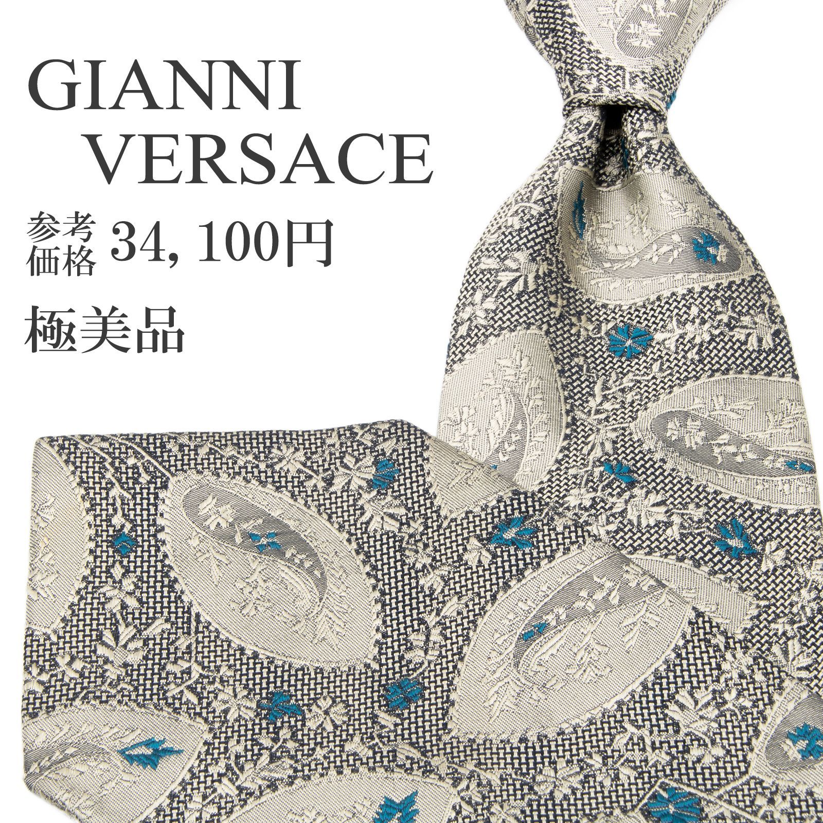 綺麗 イタリア製 VERSACE ジャンニヴェルサーチ クチュールライン 