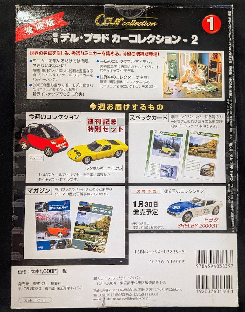 デル・プラド デル・プラド カーコレクションII デル・プラド カー