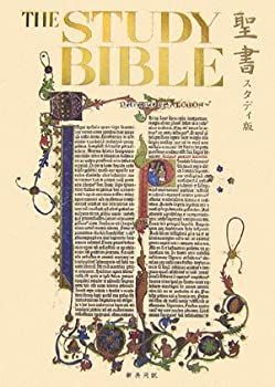 【】 聖書 スタディ版 わかりやすい解説つき - 新共同訳 上製本 (クロス装)