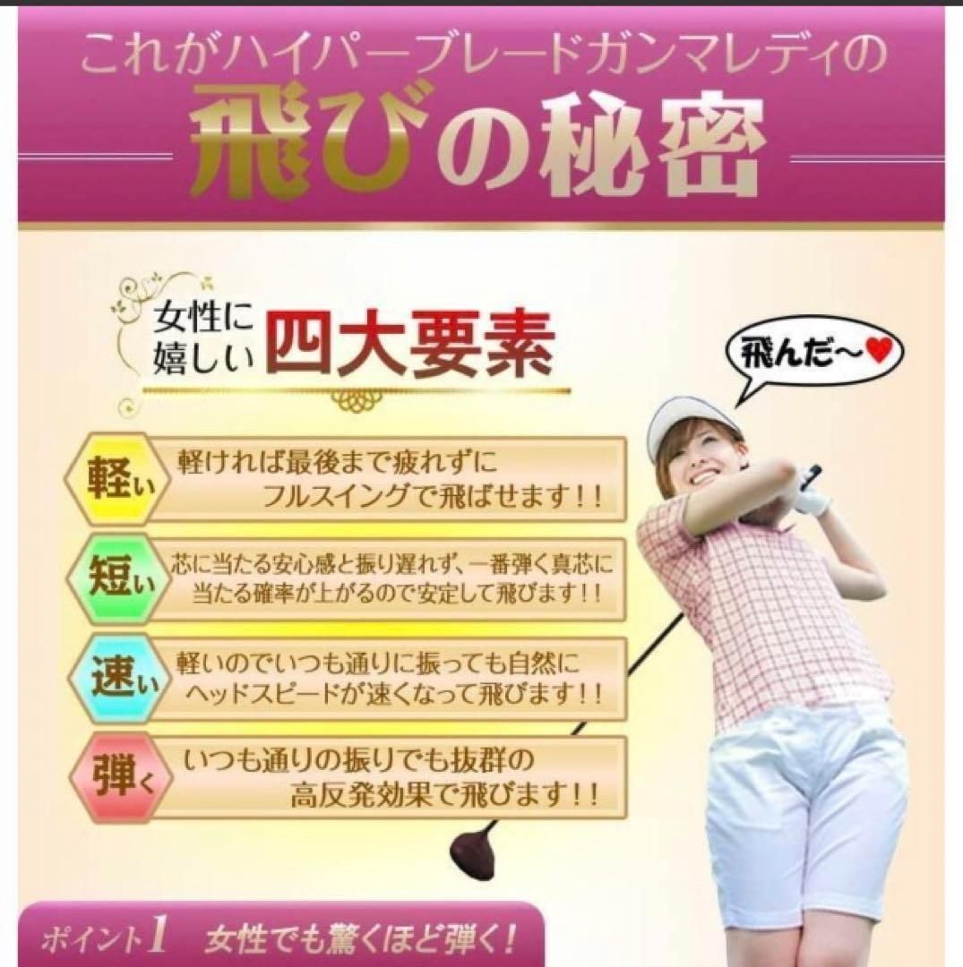 超軽量シャフトと高反発の飛び ♥ ワークスゴルフ ハイパーブレードガンマ　レディ ♥超軽量36g最高級シャフトとレディス唯一の高反発の飛び ♥ ワークス