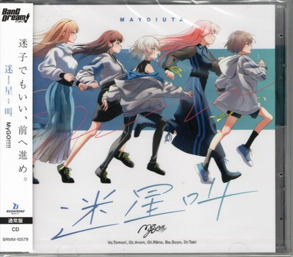 ゲームCD MyGO!!!!! 通常カード欠)迷星叫 / BanG Dream - メルカリ