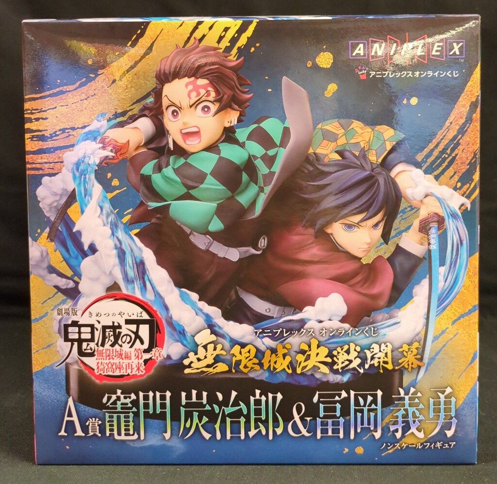 アニプレックス オンラインくじ 劇場版 鬼滅の刃 無限城編 第一章 猗窩