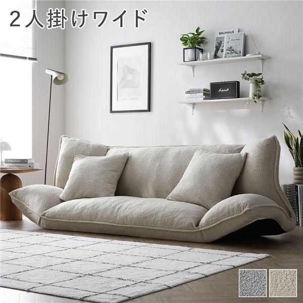 リクライニング フロアソファ 2人掛けワイド アイボリー ブークレ生地 洗える カバーリング リクライニングソファ ソファ