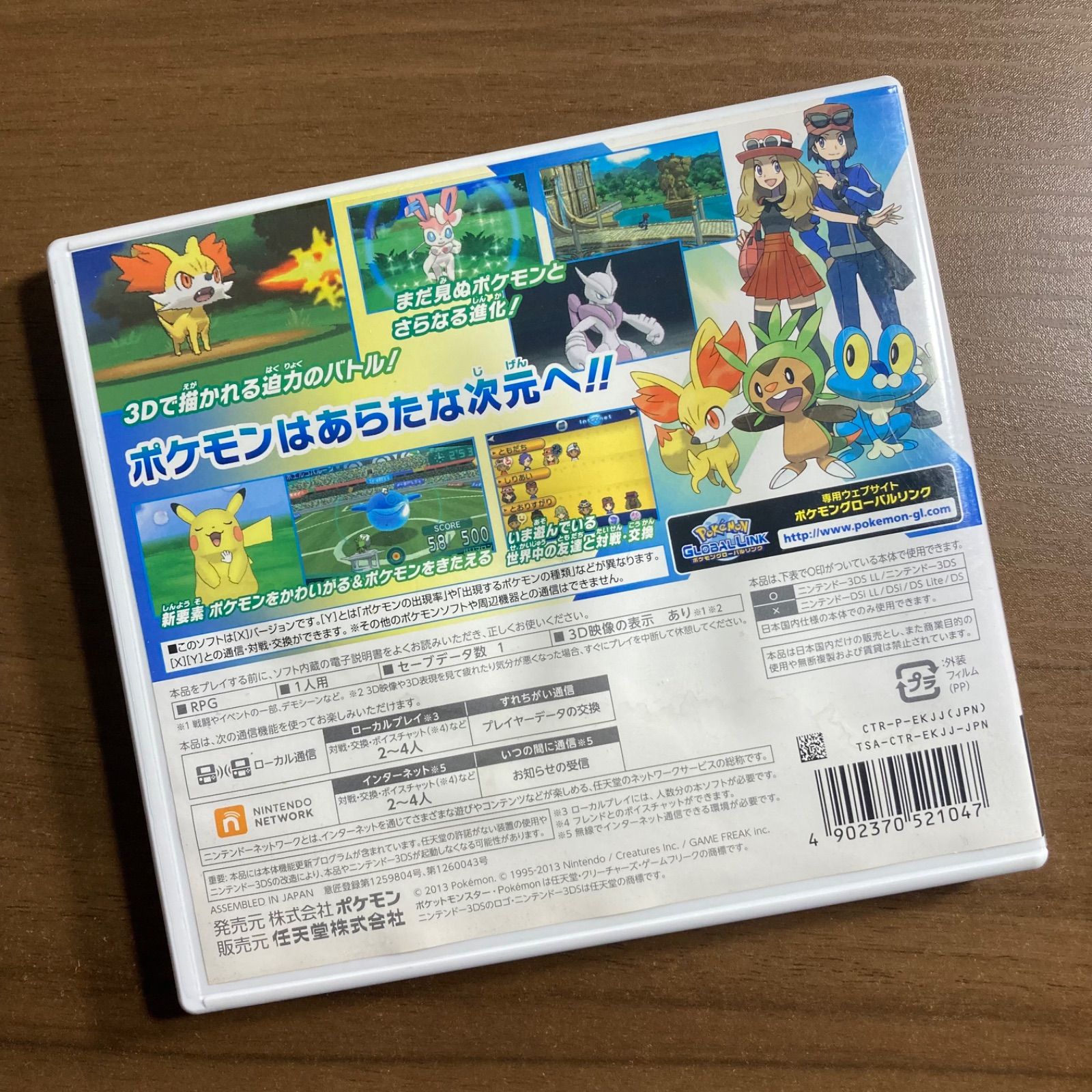 ポケットモンスター X 3DS 70-116 - メルカリ
