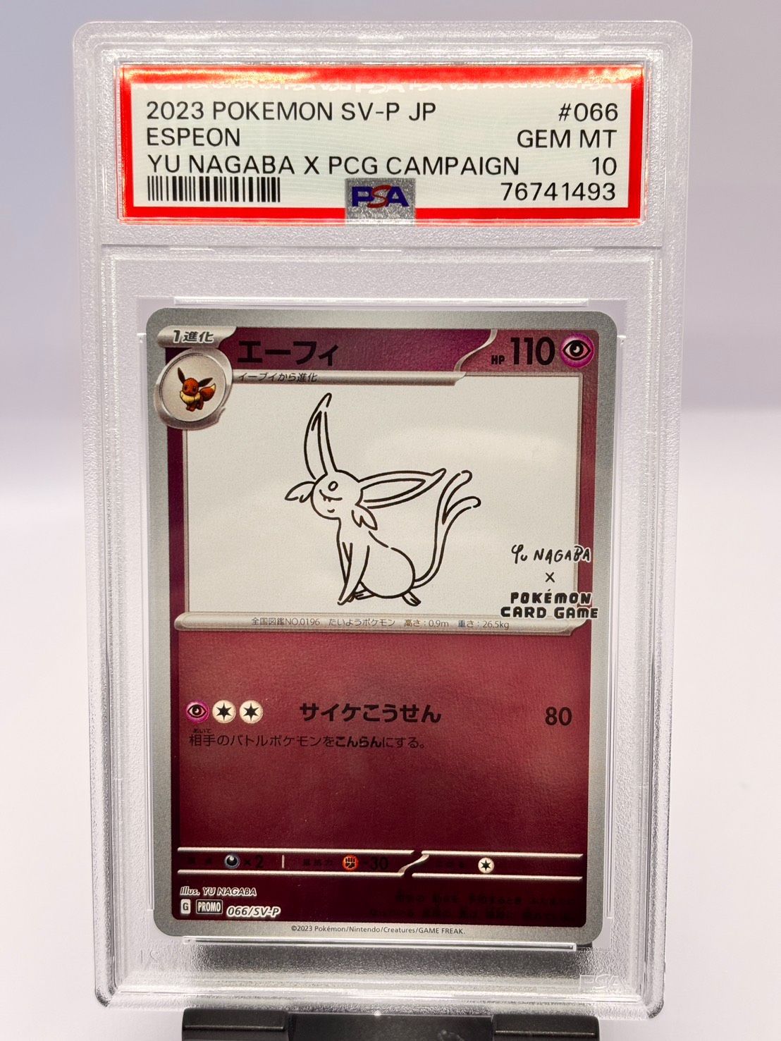2023 ポケモンカード イーブイ PSA10 NAGABA 最安値7/30まで