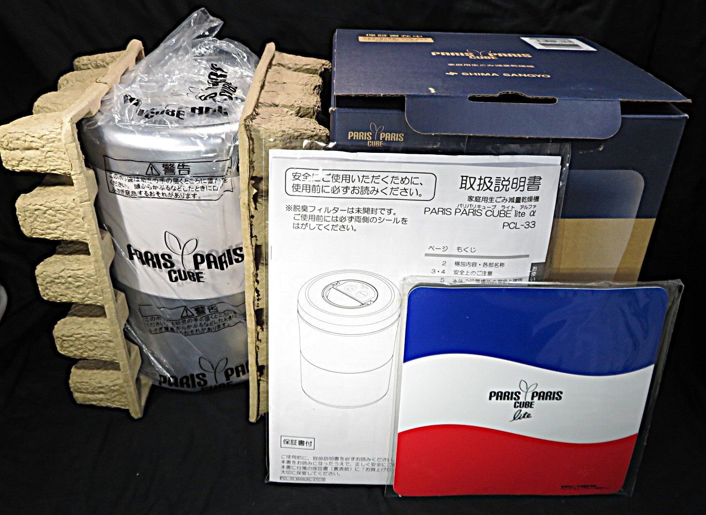 新品】パリパリキューブ ライト アルファ 生ゴミ処理機 家庭用 温風 