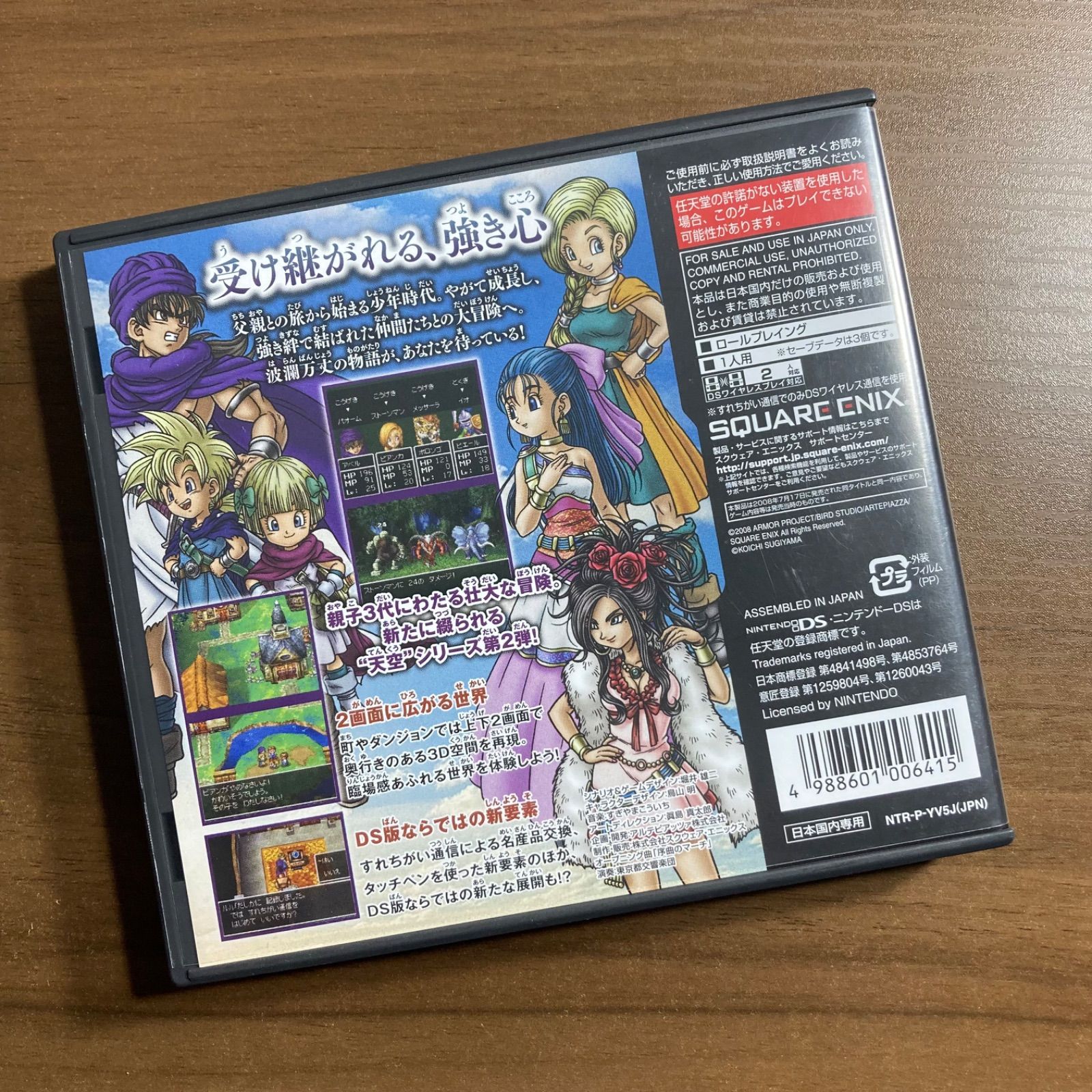 ドラゴンクエストV 天空の花嫁 DS 70-124 - メルカリ